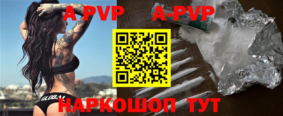 A PVP мука  Alpha PVP Соль  Приморско-Ахтарск  Вход с VPN 