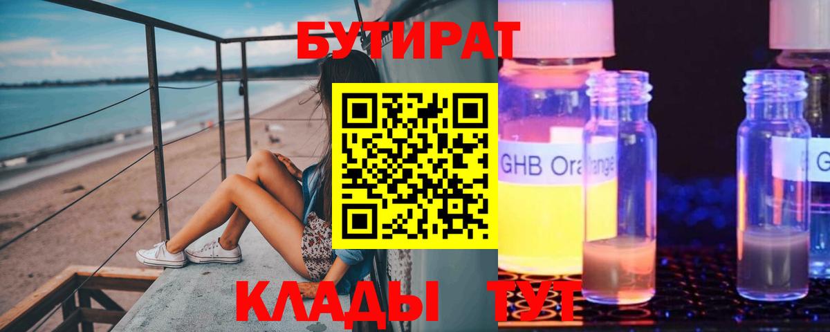 БУТИРАТ вода  Вход с VPN  Бутират  Приморско-Ахтарск 
