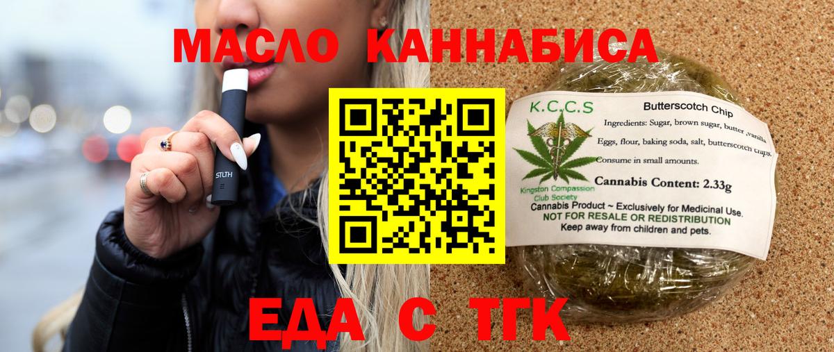 Приморско-Ахтарск  Печенье с ТГК марихуана  Вход с VPN 