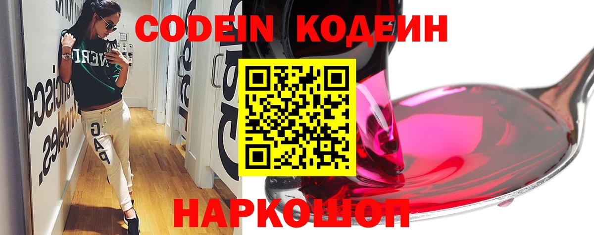 Кодеин напиток Lean (лин) Приморско-Ахтарск