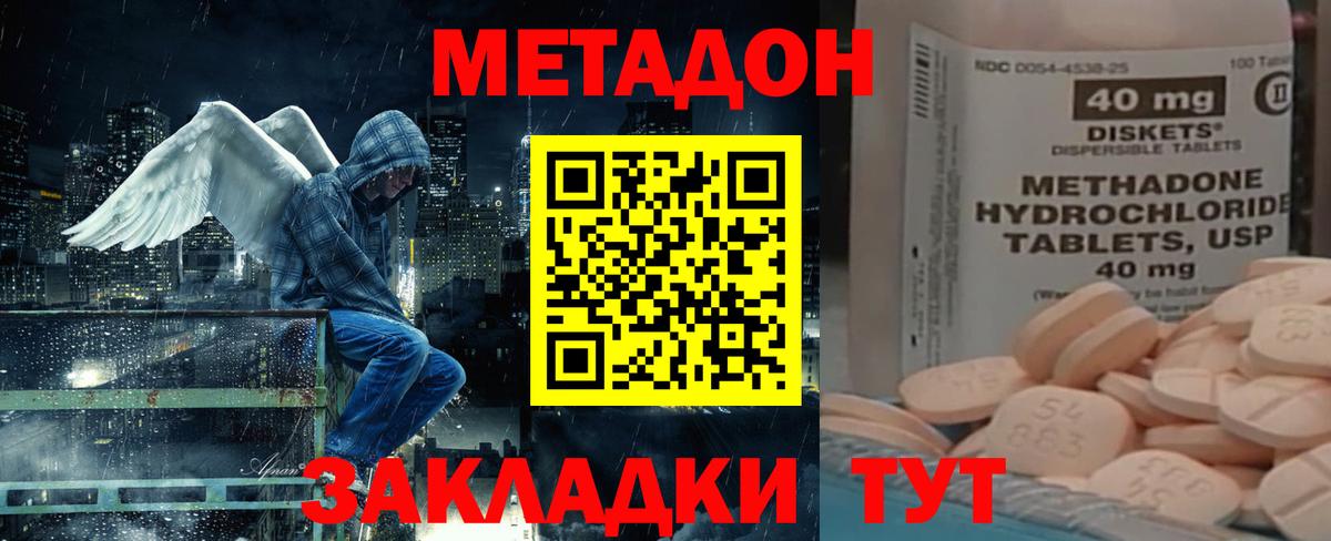 Приморско-Ахтарск  Метадон белоснежный  Вход с VPN 