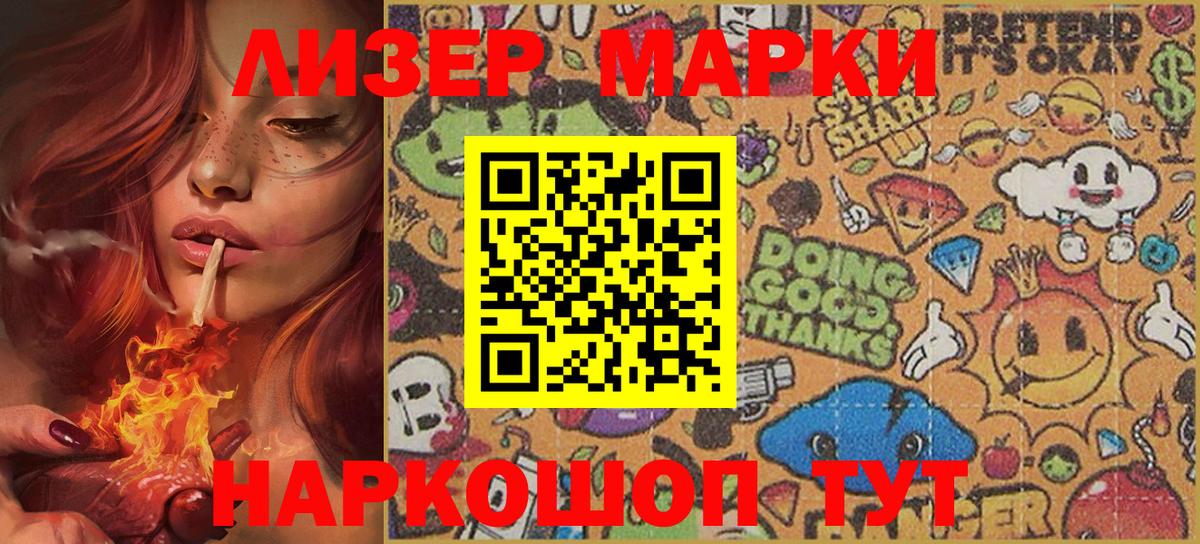 Марки NBOMe  Марки 25I-NBOMe 1,5мг  Вход с VPN  Приморско-Ахтарск 