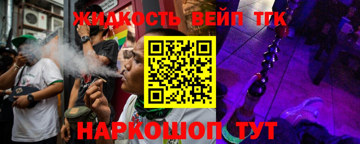 ТГК жижа Приморско-Ахтарск